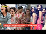 Top 5 Female Friendships in Bollywood | SpotboyE