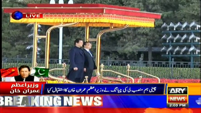 PM Imran Khan given Guard of Honor in Beijing