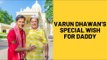 Varun Dhawan and Natasha Dalal Have A Special Wish For Daddy David Dhawan | SpotboyE