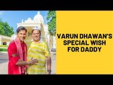Varun Dhawan and Natasha Dalal Have A Special Wish For Daddy David Dhawan | SpotboyE