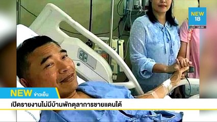 เปิดรายงานไม่มีบ้านพักผู้พิพากษาชายแดนใต้ | NEW18