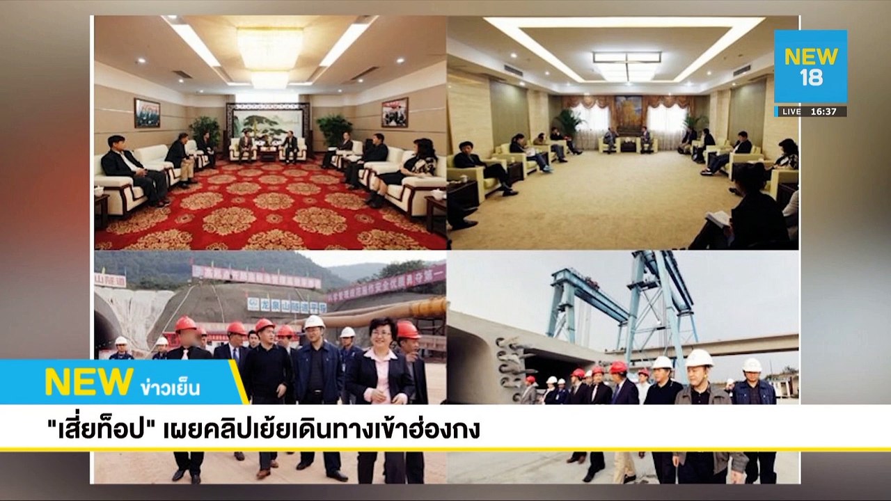 เสี่ยท็อปเผยคลิปเย้ยเดินทางเข้าฮ่องกง | NEW18