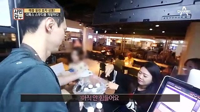 *매출 올린 효자 상품* 몸속 독소를 빼주는 디톡스 스무디를 개발하다!
