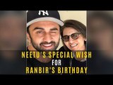 Neetu Kapoor Shares A Throwback Picture Wishing Ranbir Kapoor | SpotboyE