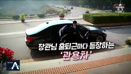 [팩트맨]관용차 타고 미술관행, 규정 위반?