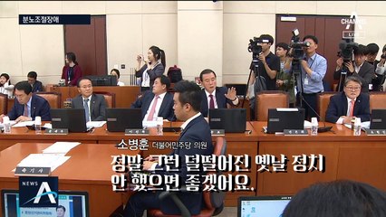 [여랑야랑]‘분노조절장애’로 물든 국감장