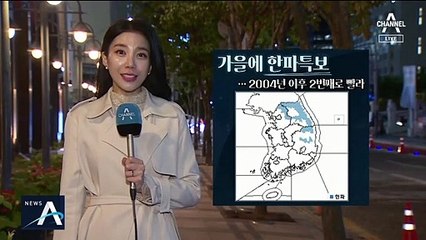 [날씨]내일 올 가을 들어 가장 ‘쌀쌀’…산간지역 영하권