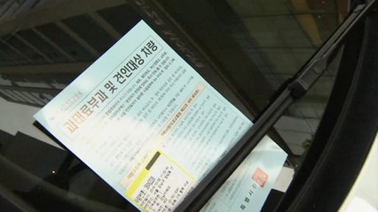 강남 '발레파킹' 불법 주정차 단속...곳곳 '마찰' / YTN