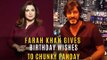 Farah Khan Shares A Throwback Picture Of Chunky Panday Wishing Him On His Birthday | SpotboyE