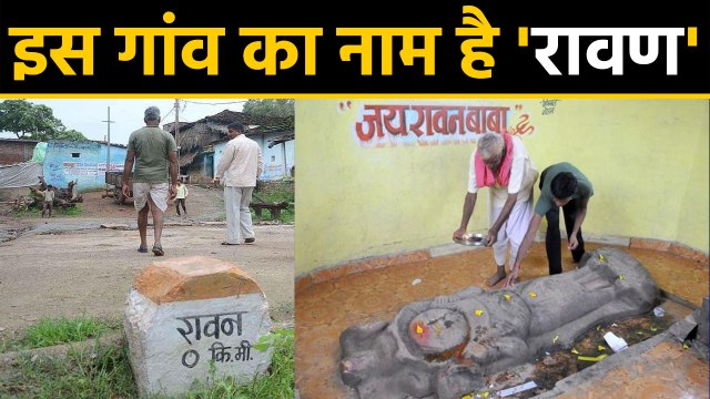 Ravan है इस गांव का नाम, Dussehra पर होती है Ravan की पूजा और भण्डारा । वनइंडिया हिंदी