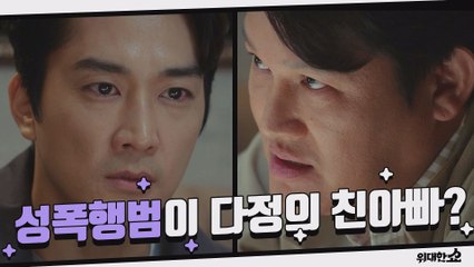 (충격) 노정의 친부의 진짜 정체는 성폭행범...?