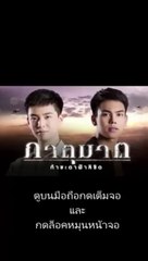 ภาตุฆาต EP 30 (ตอนที่ 30) วันที่ 8 ตุลาคม 2562