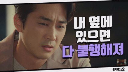 ′내 옆에 있으면 다 불행해져′ 만취한 송승헌이 느끼는 죄책감