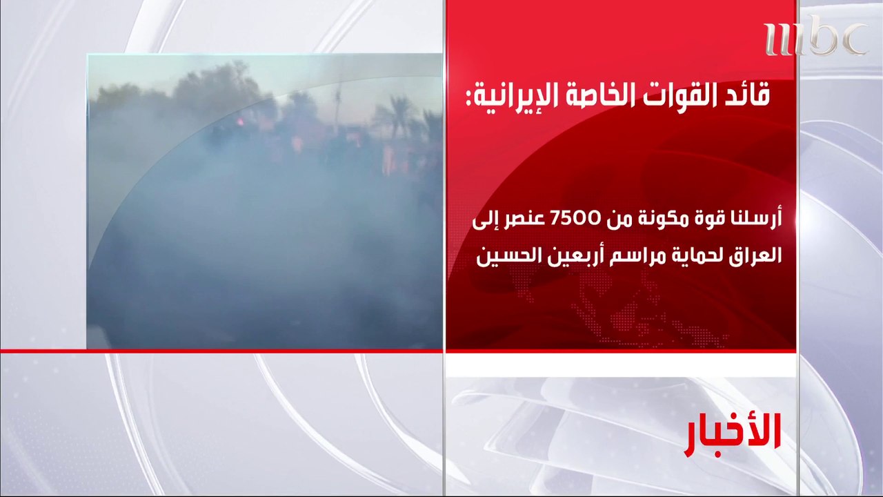 قائد القوات الخاصة الإيرانية يعلن إرسال 7500 عنصر إلى العراق لحماية مراسم أربعين الحسين