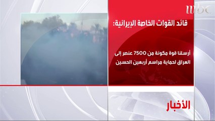 قائد القوات الخاصة الإيرانية يعلن إرسال 7500 عنصر إلى العراق لحماية مراسم أربعين الحسين