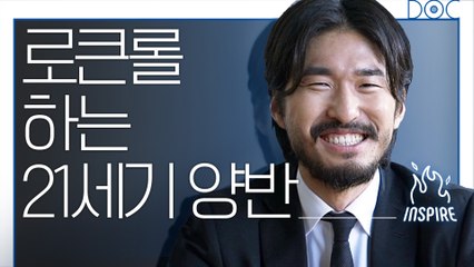 [DOC] 민사고-아이비리그 대졸-옥스포드 석사 ‘괴물스펙남’이 로큰롤 가수가 된 이유는?ㅣ밴드 ’양반들’ 리더 전범선ㅣ인스파이어