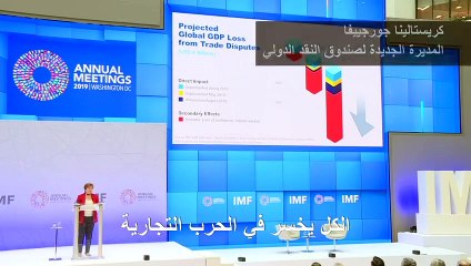 الحرب التجارية التي يخوضها ترامب تؤدي الى تباطؤ النمو العالمي