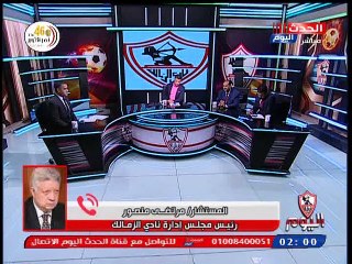 مداخلة مرتضى منصور 8 أكتوبر 2019