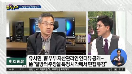 이제 와 ‘조국 일가’ 두둔?…검찰 뒤숭숭