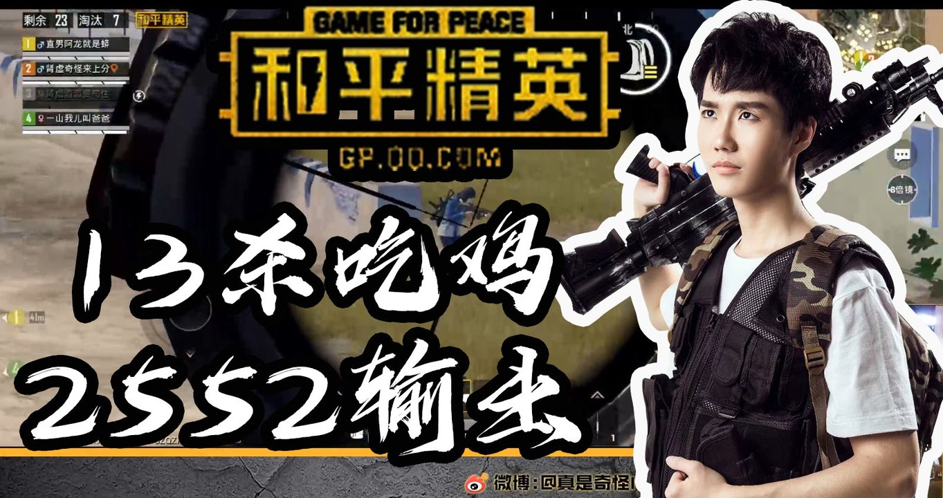 奇怪君和平精英：问一下，你们见过这么厉害的SLR么？13杀2552输出吃鸡Pubg Mobile/Game For Peace