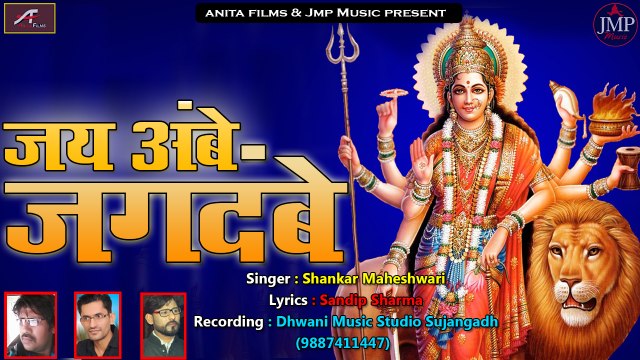 माता जी का सुंदर भजन | जय अम्बे जगदम्बे | Shankar Maheshwari | Mata Ke Bhajan (Devi Geet) #नवरात्रि | Devotional Song | Hindi Bhajan | Top Bhakti Geet