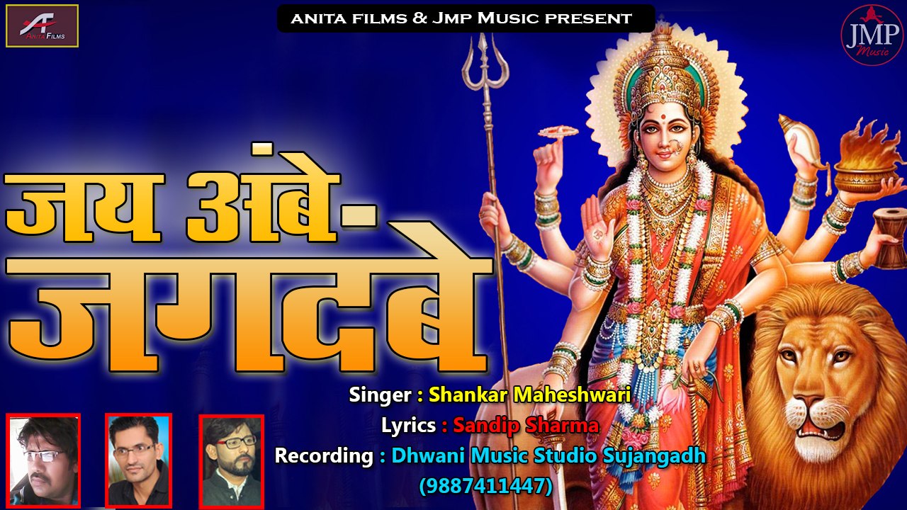 माता जी का सुंदर भजन | जय अम्बे जगदम्बे | Shankar Maheshwari | Mata Ke Bhajan (Devi Geet) #नवरात्रि  | Devotional Song | Hindi Bhajan | Top Bhakti Geet