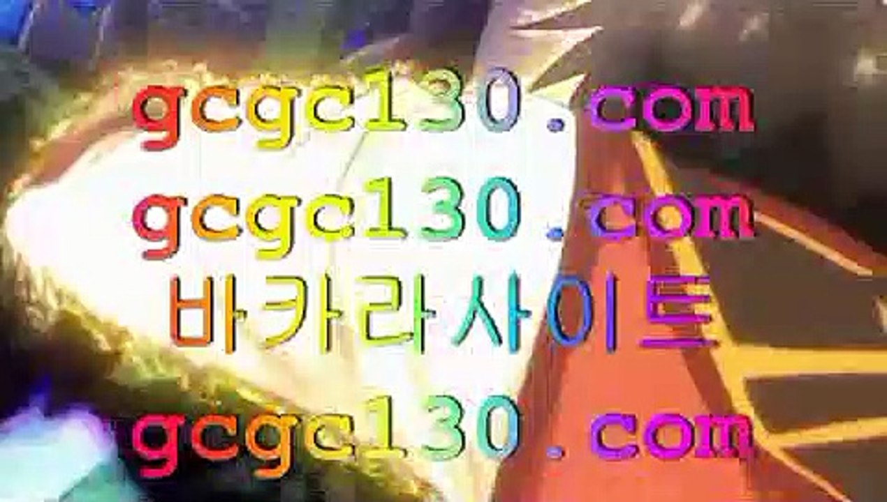 카지노협회검증‍♀️✨바카라카드예측✨GCGC130.com✨바카라예측✨블랙잭예측✨✨다이사이예측✨식보예측✨룰렛예측✨바린이✨카린이✨‍♀️카지노협회검증
