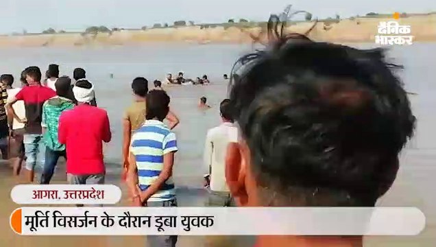 मूर्ति विसर्जन के दौरान डूबा युवक, लोग बनाते रहे वीडियो, इलाज में देरी से मौत