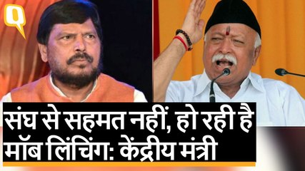 Mohan Bhagwat से सहमत नहीं, देश में मॉब लिंचिंग हो रही है: Ramdas Athawale | Quint Hindi
