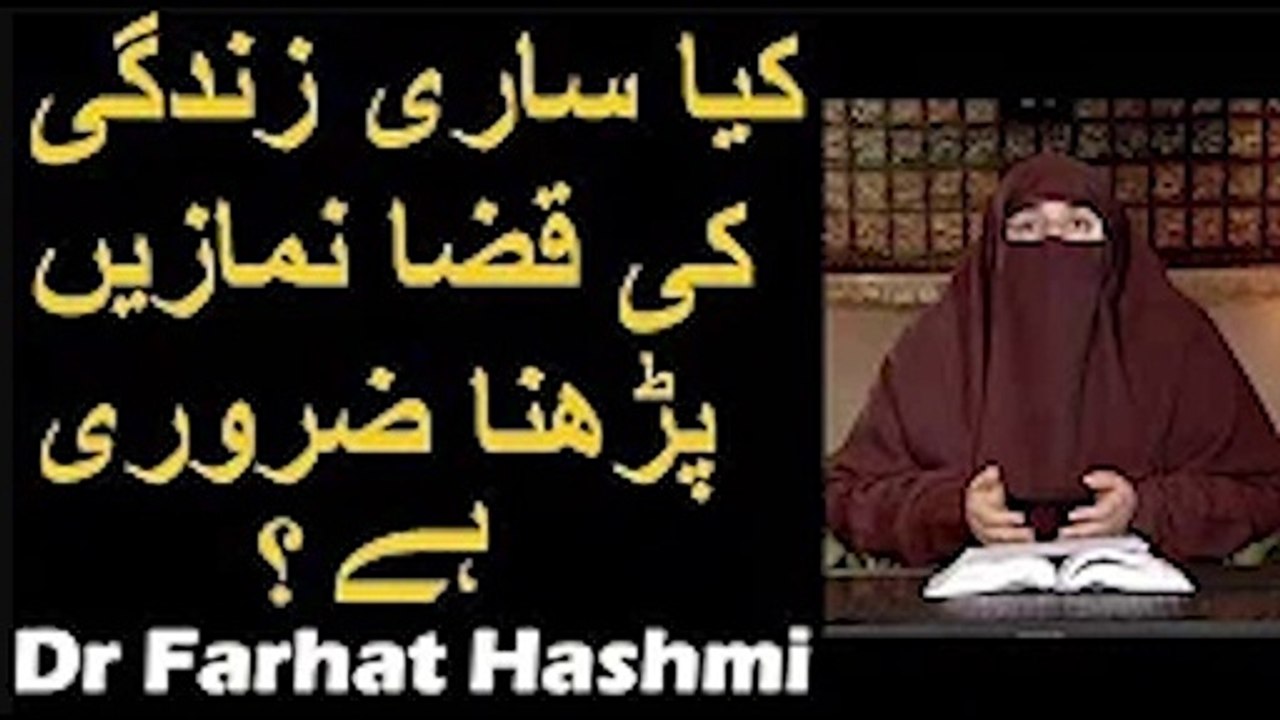 Kya Sari Zindagi ki Qaza Namazain Parhna Zarori Hai    Dr Farhat Hashmi