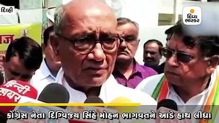 કોંગ્રેસ નેતા દિગ્વિજય સિંહે મોહન ભાગવતને આડે હાથે લીધા