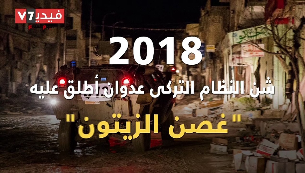 أردوغان والشمال السورى .. جرائم تركية لا تسقط بالتقادم