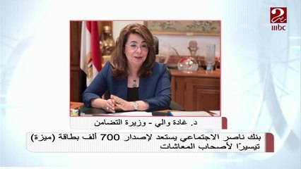 إصدار بطاقة "ميزة" لأصحاب المعاشات .. تعرف على فوائدها