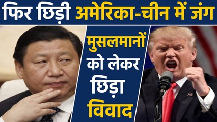 America China visa war start , uyghur Muslims को लेकर रार |  वनइंडिया हिंदी