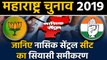 Maharashtra Assembly Elections: जानिए Nashik Central Seat के सियासी समीकरण । वनइंडिया हिंदी
