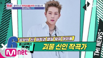 [17회] 주꿀이 실력 살벌한 거 모르는 사람 없게 해주세요 '몬스타엑스 주헌'