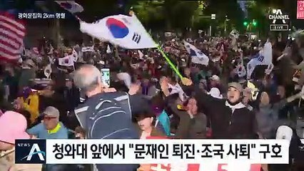 개천절 이어 한글날 광화문 집결…靑 행진하며 “조국 사퇴”