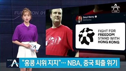 NBA 관계자 “홍콩 시위 지지”…중국 보이콧에 퇴출 위기