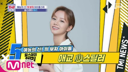 [17회] 어떤 파트너와도 꿀케미! 애교 心스틸러 '걸스데이 혜리'