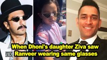 When Dhoni's daughter Ziva saw Ranveer wearing same glasses
