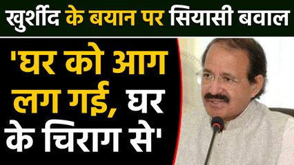 Salman Khurshid के बयान पर बवाल, Rashid Alvi बोले- Congress को दुश्मनों की जरूरत नहीं|वनइंडिया हिंदी