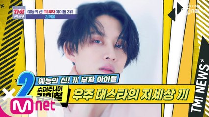 [17회] 우리나라 최초 비주얼상 수상! 끼미남 '슈퍼주니어 김희철'