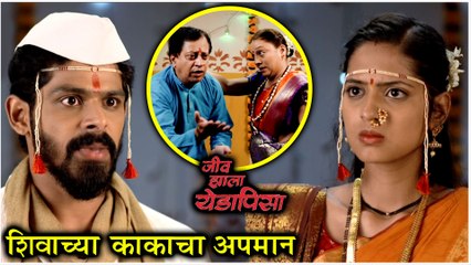 Jeev Zala Yedapisa | शिवाच्या काकाचा अपमान | Colors Marathi