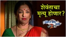 Ratris Khel Chale 2 | शेवंताचा मृत्यू होणार? | Episode Update | Zee Marathi