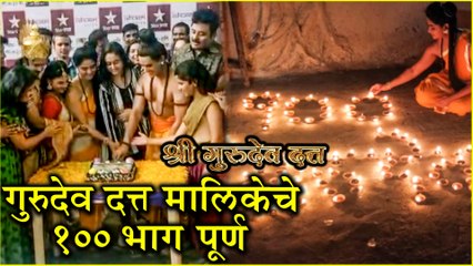 Shri Gurudev Dutta | 100 Episodes Celebration | गुरुदेव दत्त मालिकेचे १०० भाग पूर्ण! | Star Pravah