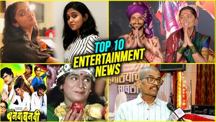 Top 10 Marathi Entertainment News | Weekly Wrap | Sharad P after CANCER, 31Years Of Banwa Banwi