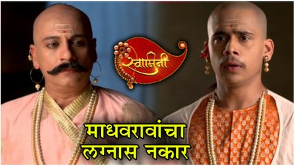 Swamini | माधवरावांचा लग्नास नकार | Episode Update | Colors Marathi