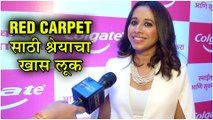 Zee Marathi Awards 2019 | Red Carpet साठी श्रेयाचा खास लूक | Nomination Party