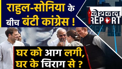 Congress में घमासान, Rashid Alvi ने क्यों कहा- घर को आग लगी, घर के चिराग से ? | वनइंडिया हिंदी