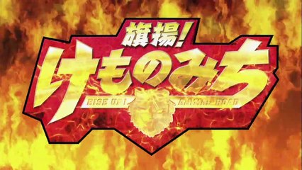 Hataage! Kemono Michi - Jakso 2